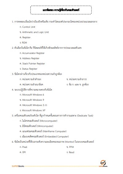 แนวข้อสอบ ผู้ช่วยพนักงานราชทัณฑ์ เรือนจำจังหวัดน่าน