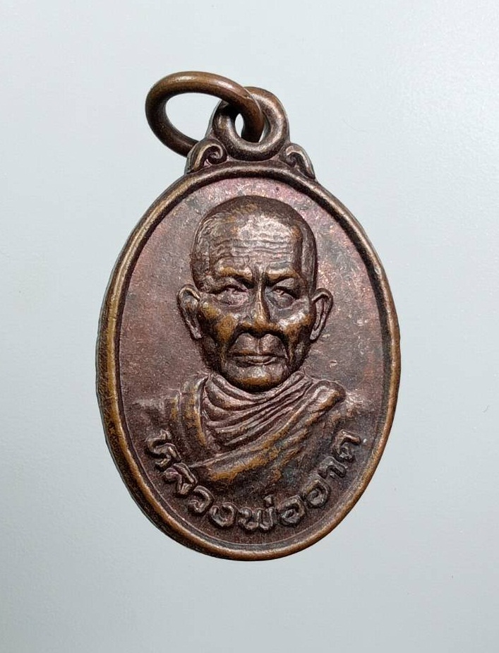 A7930 หลวงพ่ออาด วัดเขาวงกต จ.จันทบุรี ปี2539