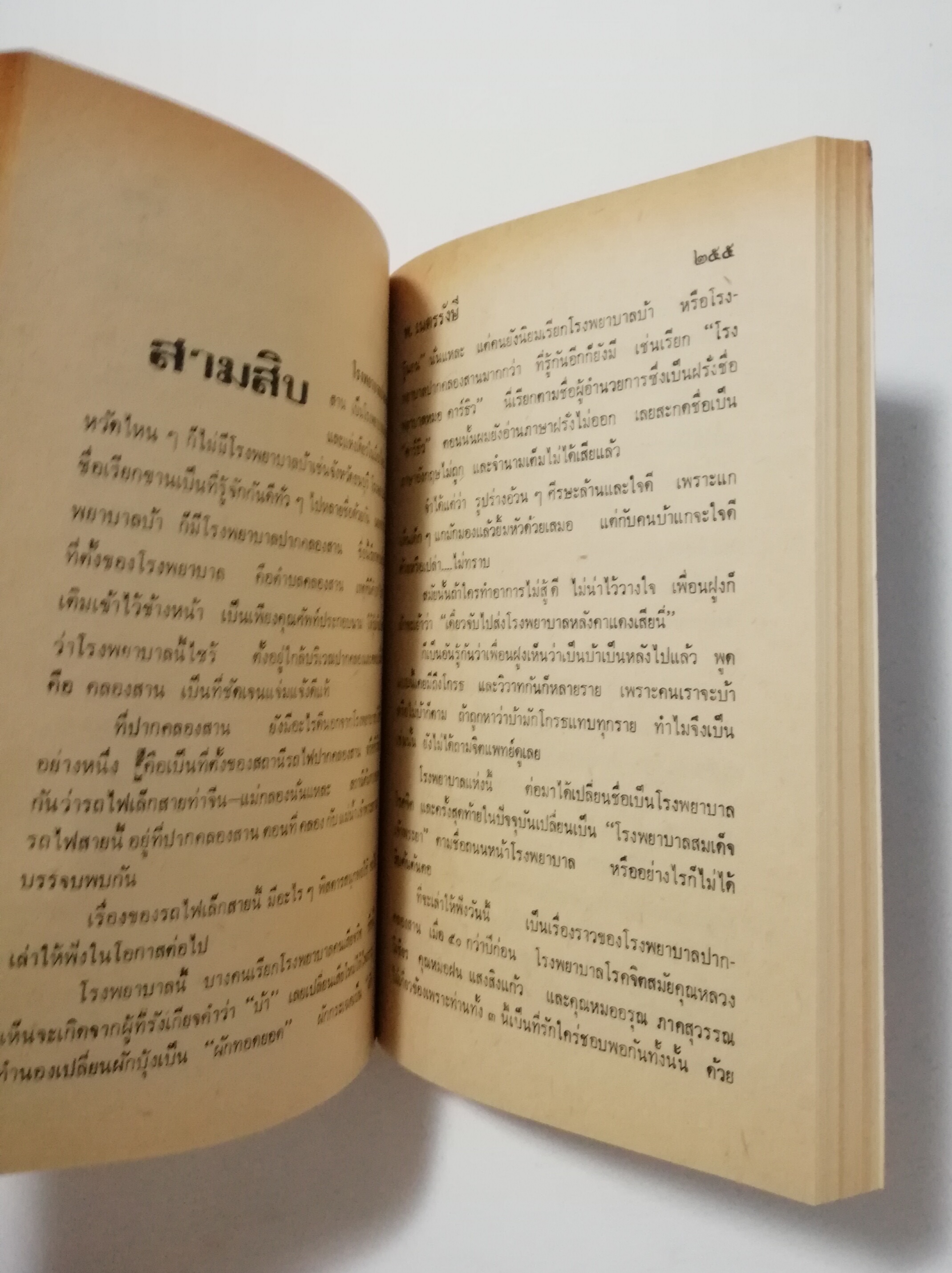 หนังสือเก่า นิยายเชิงอัตชีวประวัติของ พ.เนตรรังษี "หนุ่มนักเรียน" พร้อมภาพประกอบในเล่ม ปีที่พิพม์ ตุลาคม 2526 **มีตำหนิตามภาพ