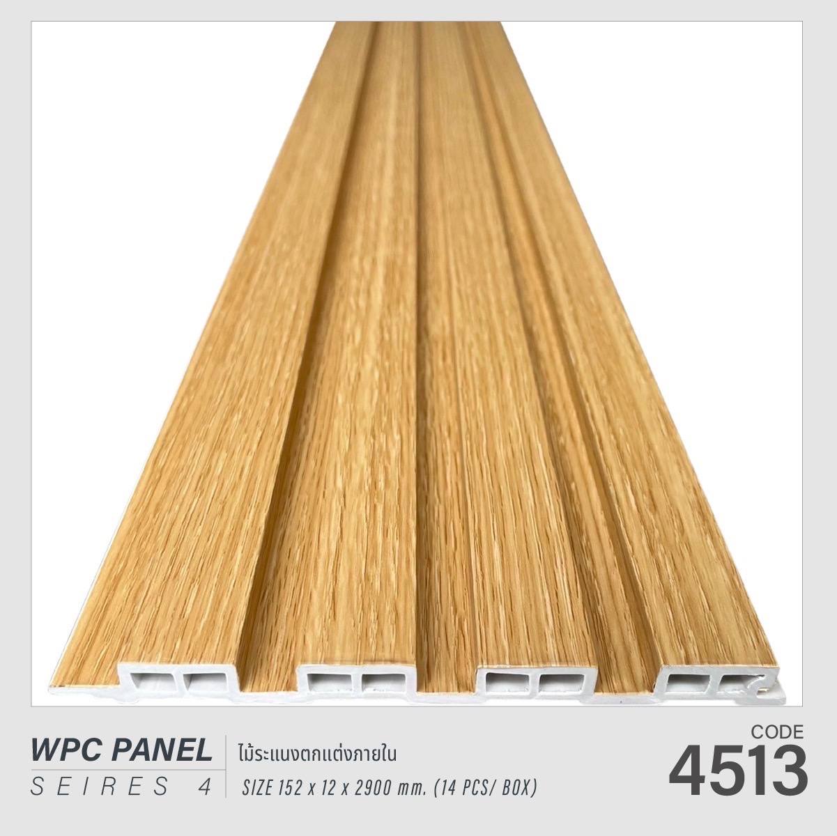 ไม้ระแนง WPC4513