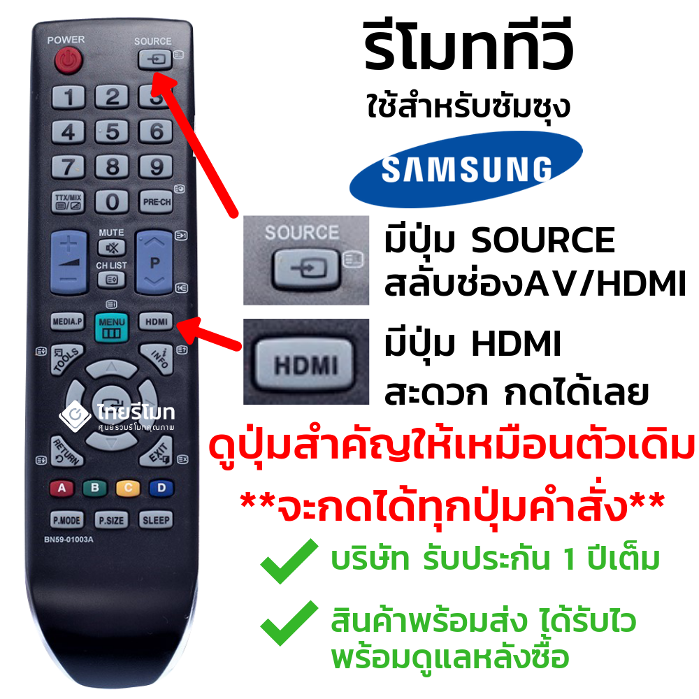 รีโมททีวี Samsung รุ่นBN59-01003A