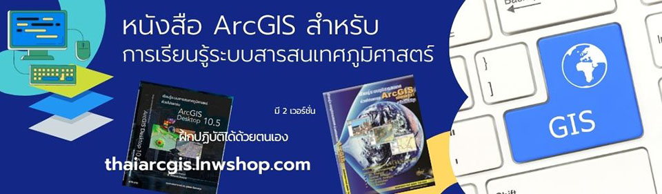 เรียนรู้ gis