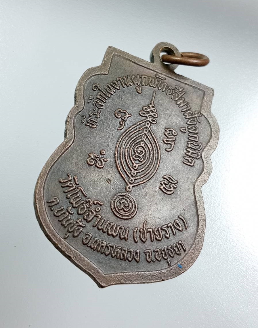 A7949 พระมงคลมุนีศรีนคร วัดโพธิ์ลำแพน อ.นครหลวง จ.อยุธยา ปี2535