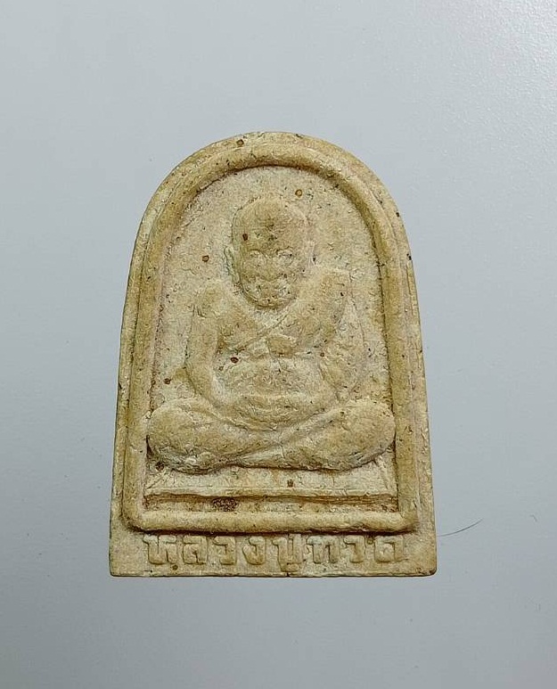 ผ3944 พระผง หลวงปู่ทวด วัดช้างให้ จ.ปัตตานี หลังยันต์นะล้อม