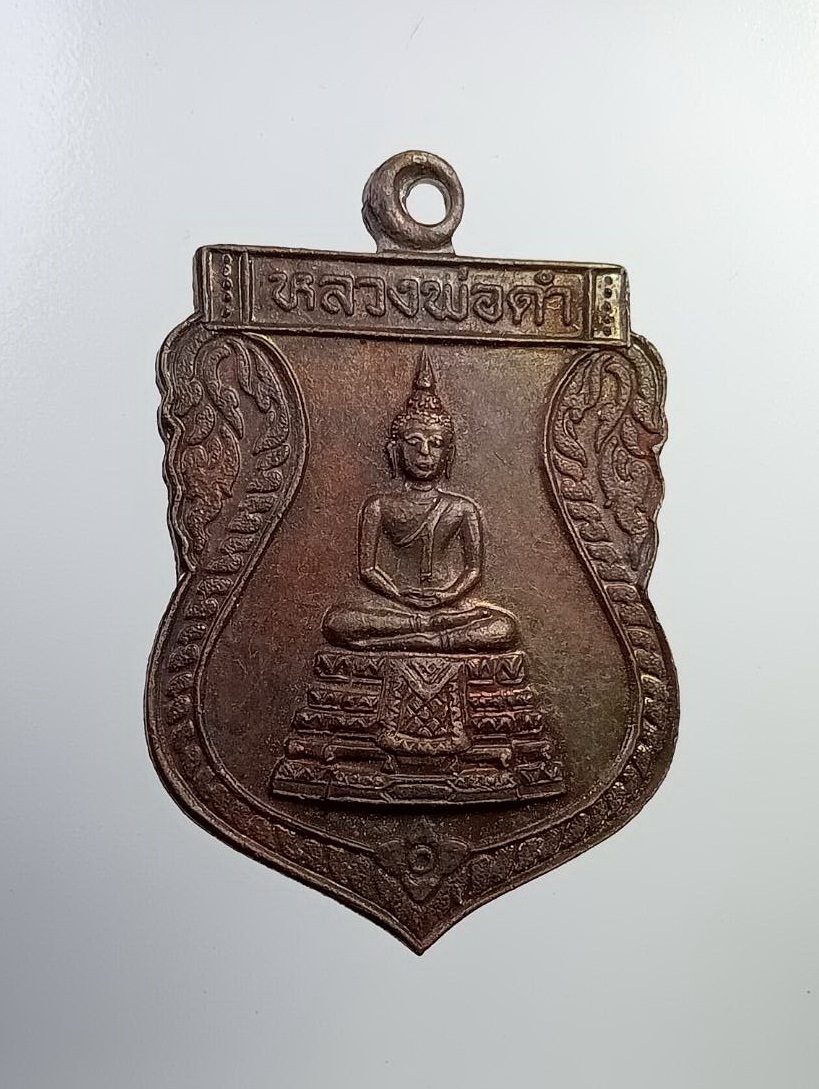 A7310 เหรียญเสมา หลวงพ่อดำ วัดช่องลม ยานนาวา กรุงเทพฯ ปี2532