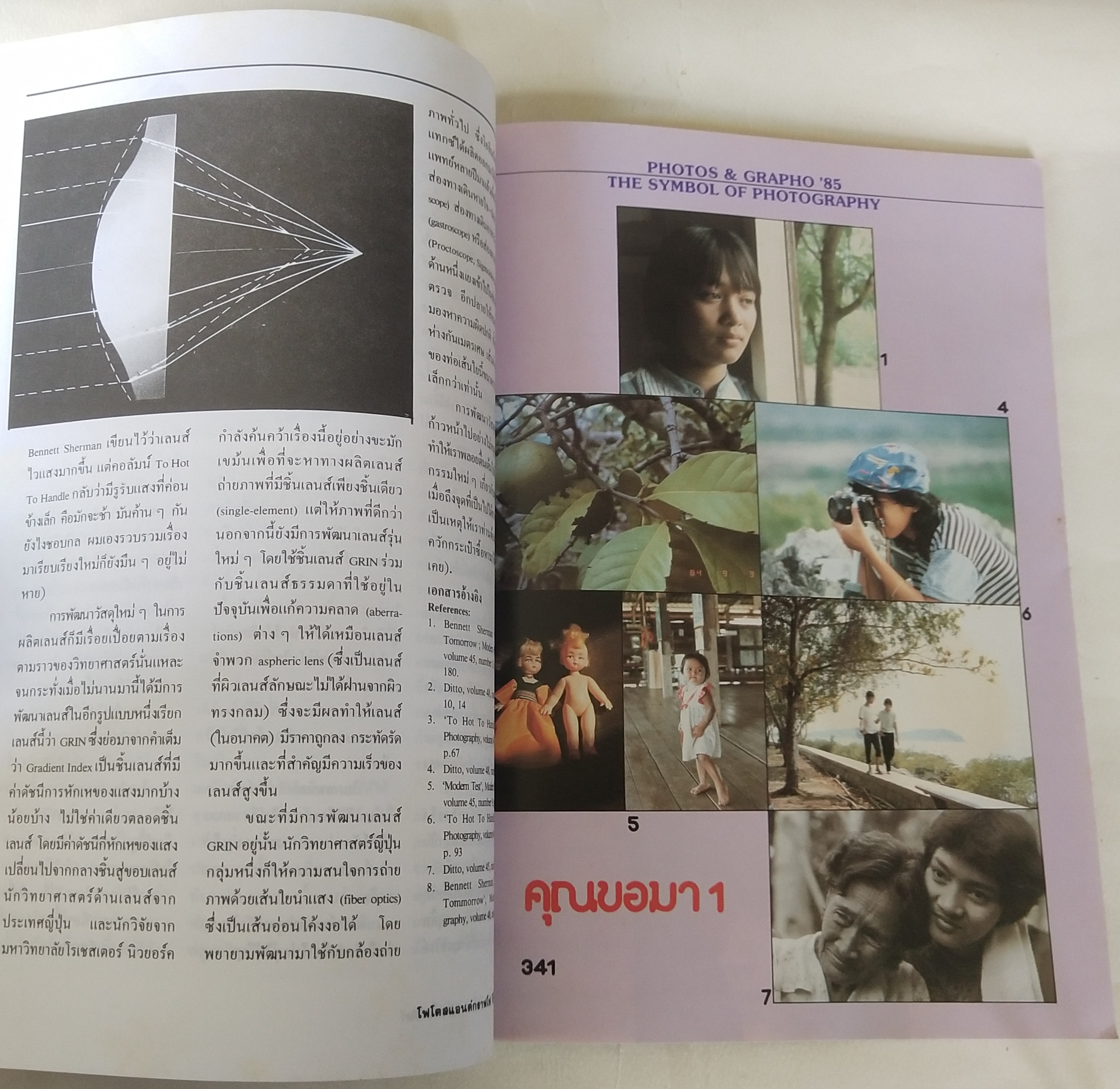 นิตยสารเก่่า โฟโตสแอนด์กราฟโฟ Photos &Grapho วารสารสร้างสรรค์ศิลปะการถ่ายภาพ และภาพยนตร์ ปีที่ 4 ฉบับที่ 41