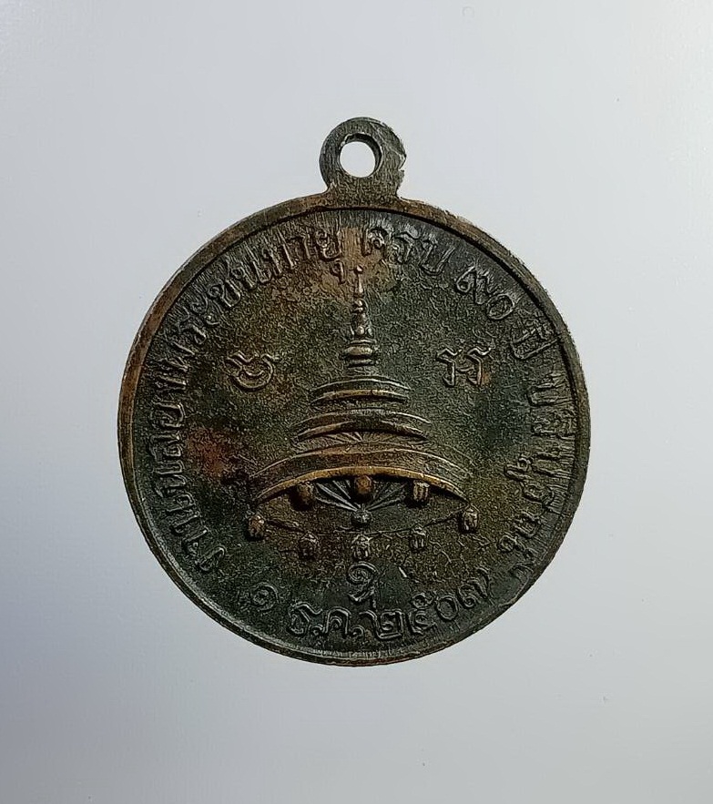 A7399 เหรียญสมเด็จพระสังฆราชญาโณทยมหาเถระ ( อยู่ ญาโณทโย ) วัดสระเกศราชวรมหาวิหาร กรุงเทพฯ ปี2507