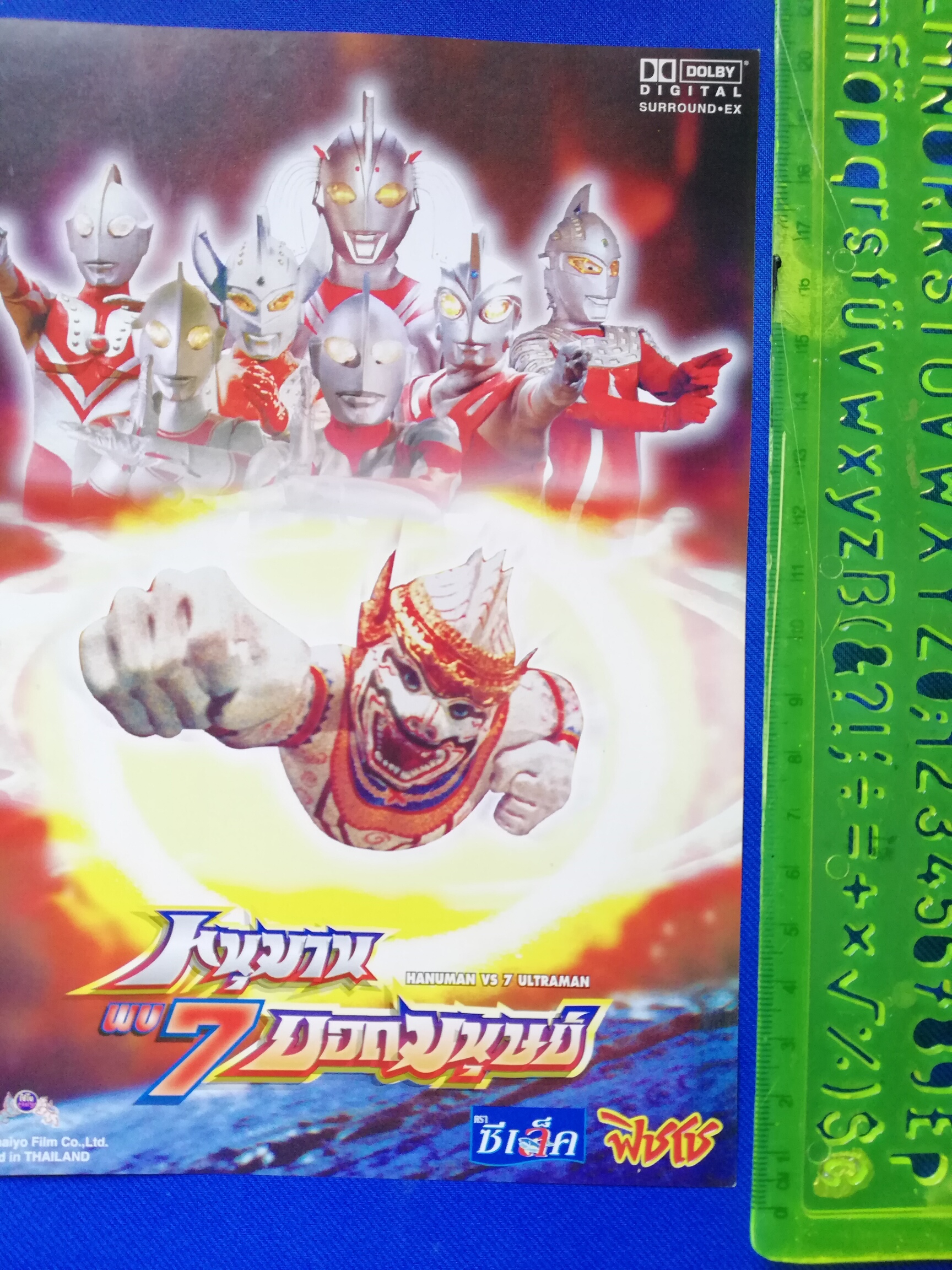 ขายแฮนด์บิล HANDBILL ลาย หนุมานพบ 7 ยอดมนุษย์ HANUMAN VS 7 ULTRAMAN 1974 CHAIYO FILM CO.,LTD, PRINTED IN THAILAND ลาย #1