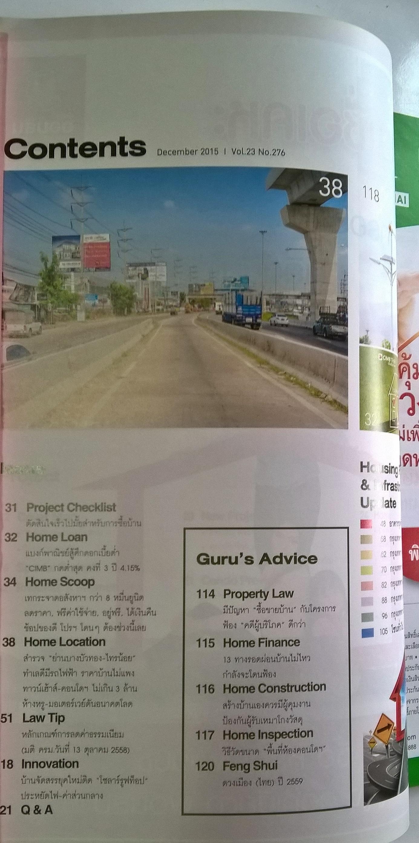 นิตยสารบ้านเก่า HOME BUYER'Guide นิตยสารเพื่อการเลือกซื้อที่อยู่อาศัยอย่างชาญฉลาด Vol. 23 No. 276 December 2015