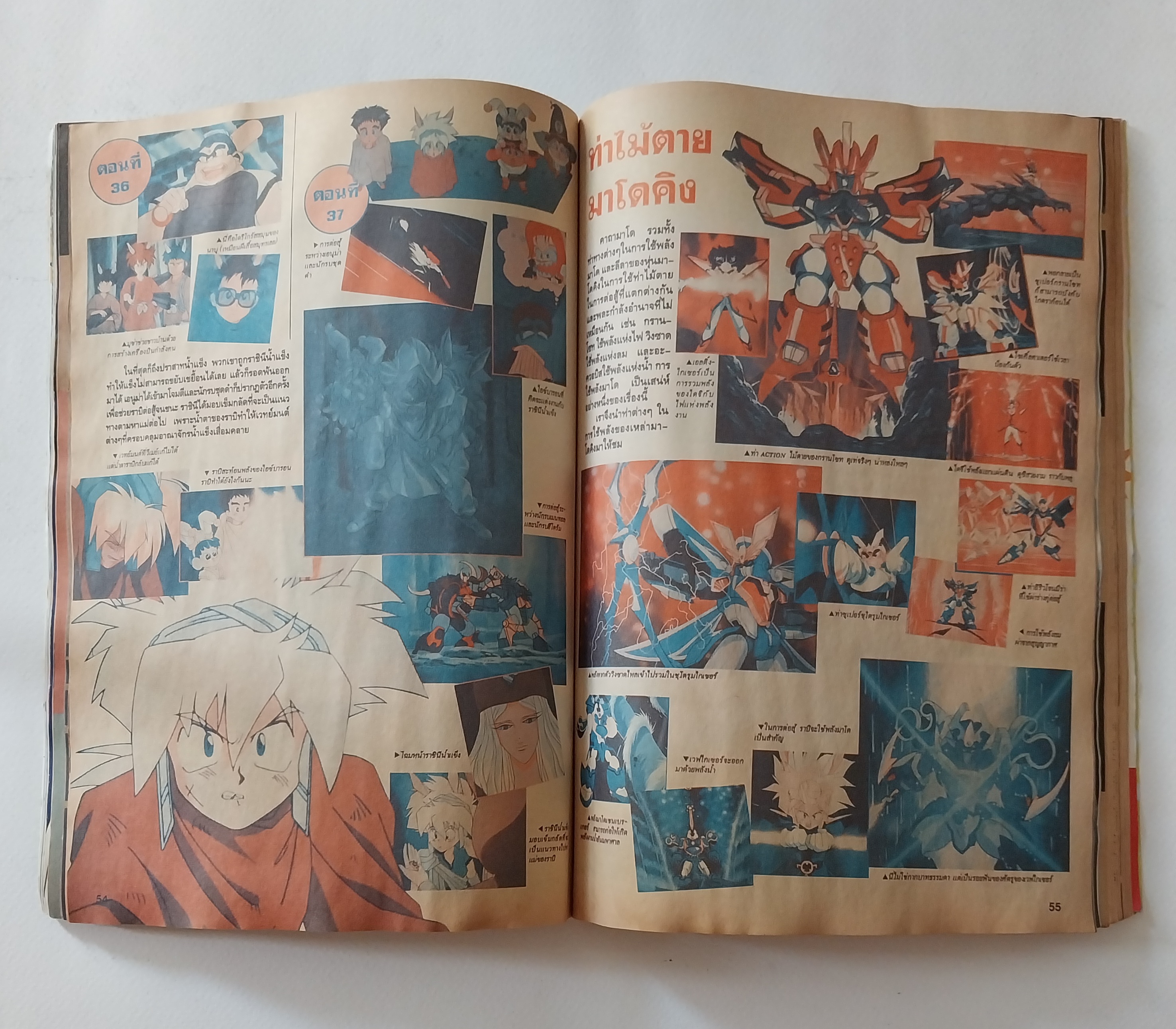 มือสอง มีหลายภาพ, ** มีตำหนิโปรดดูทุกภาพ ,หนังสือทีวีแมกกาซีน อนิเมชั่น Magazine ปีที่ 2 ฉบับที่ 23 Volume 2