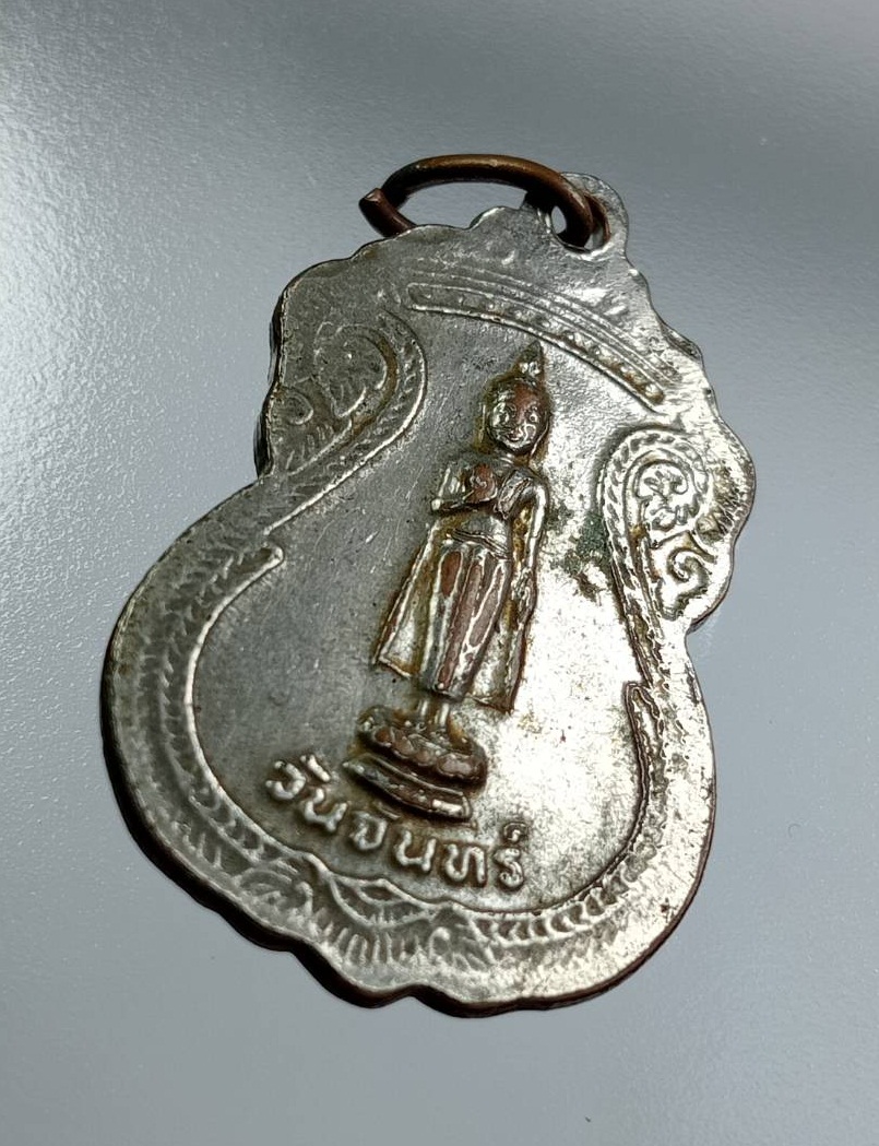 A7636 เหรียญพระธาตุพนม หลังพระประจำวันจันทร์ วัดพระธาตุพนม จ.นครพนม