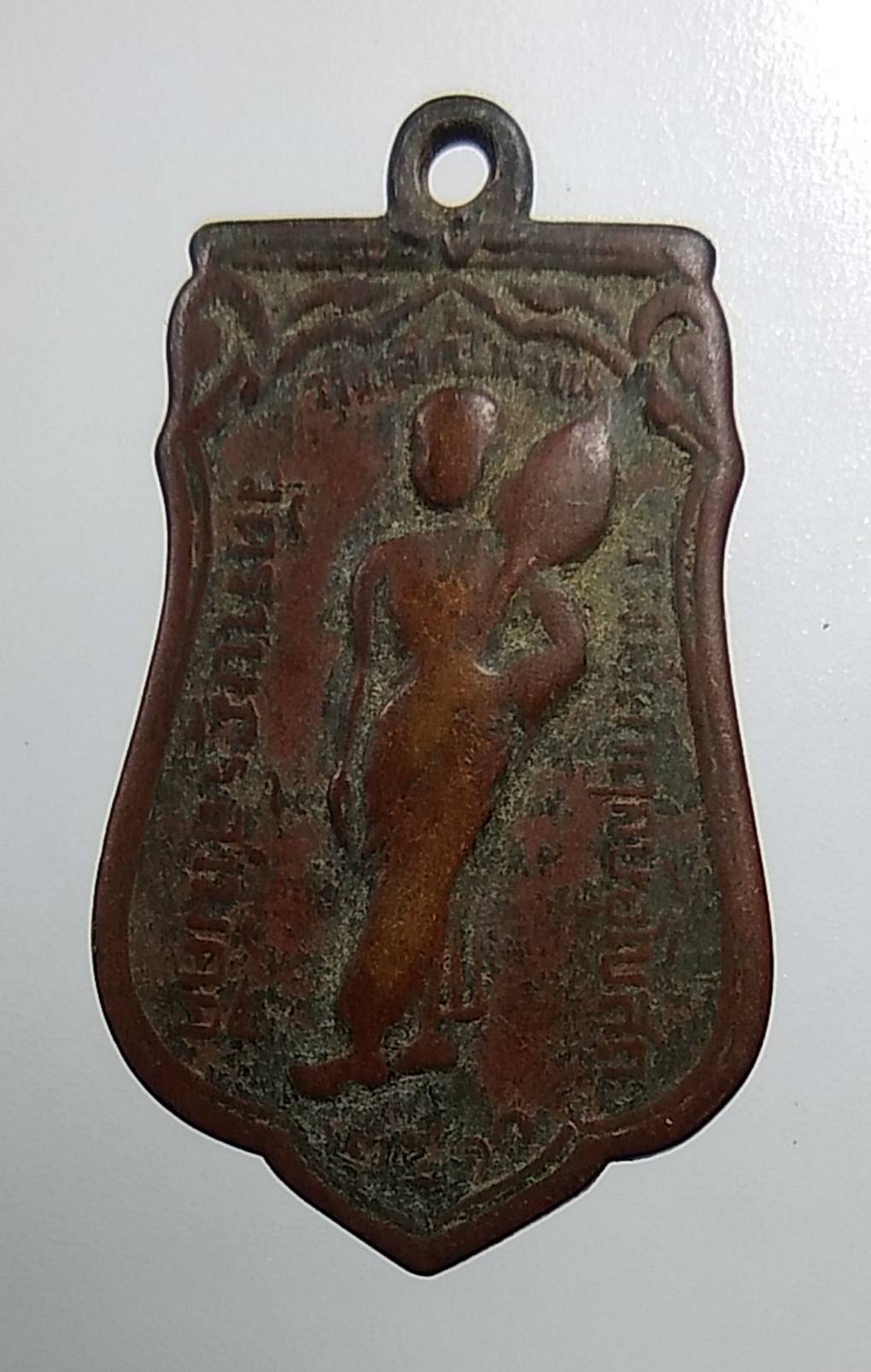 A1544 เหรียญพระสีวลี วัดราษฎร์สามัคคี จ.นครปฐม ปี2511