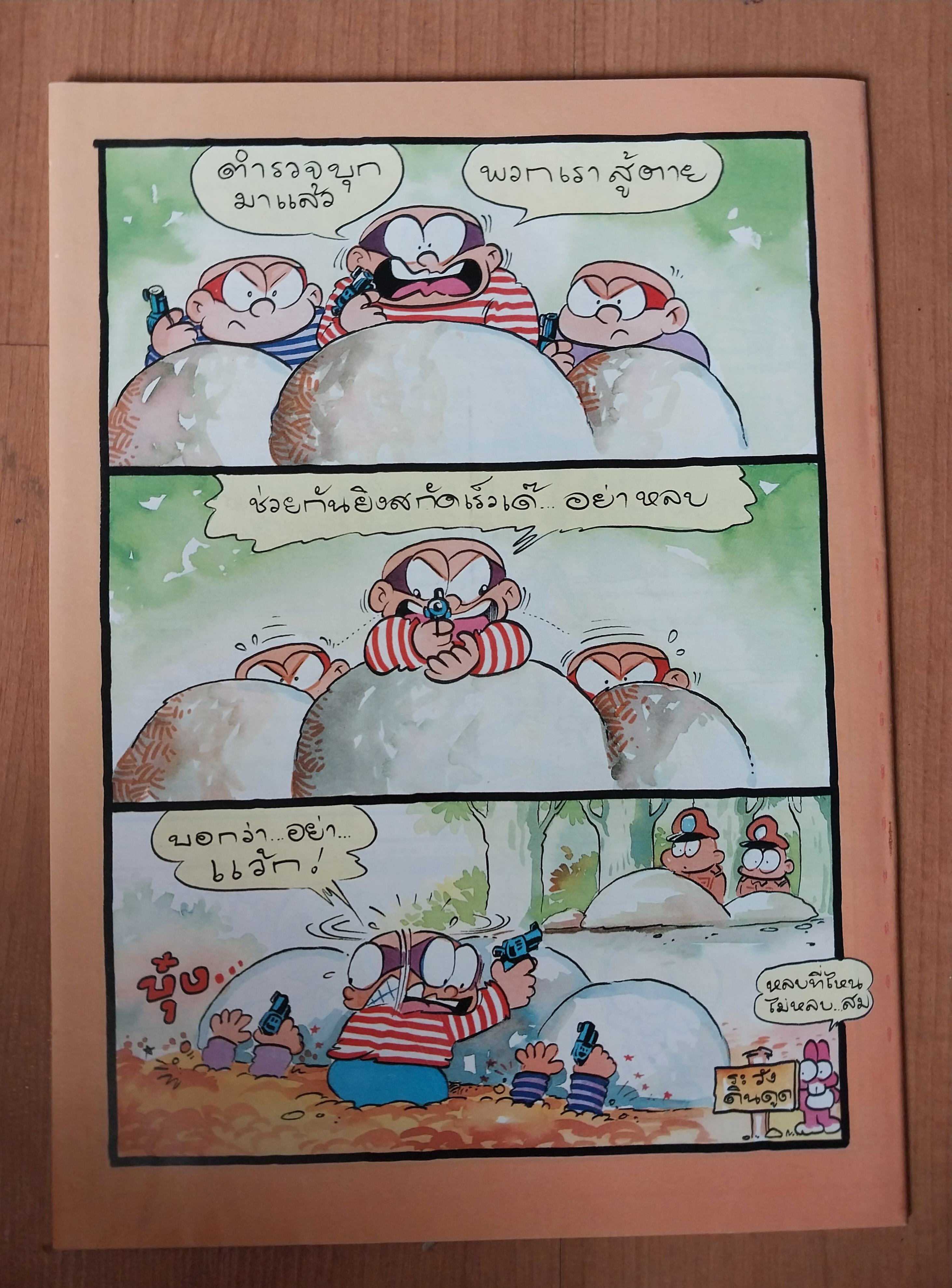 มีหลายภาพ หนังสือการ์ตูนมหาสนุกเล่มใหญ่จบในเล่ม ปก 7 บาท นิตยสารลายปักปีที่ 17 ฉบับที่ 4 ปักหลังกุมภาพันธ์ 2535