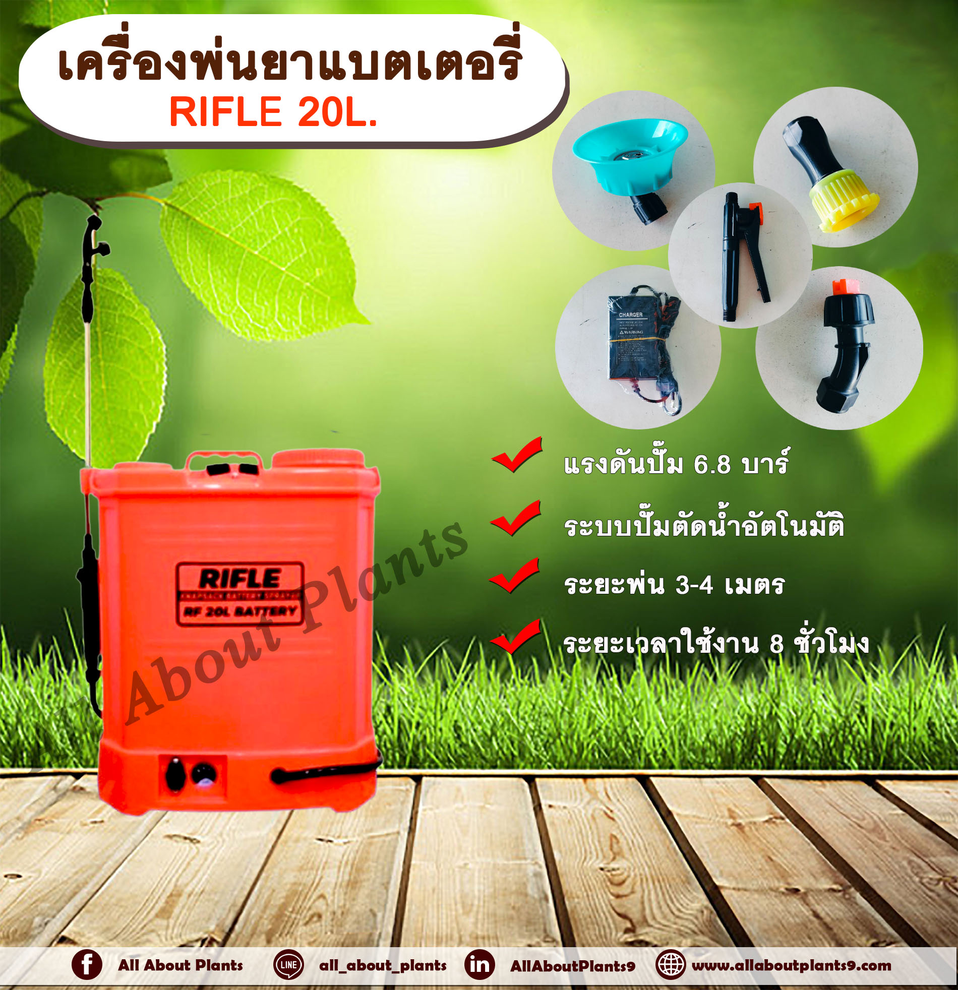 เครื่องพ่นยาแบตเตอรี่ RIFLE 20L. ขนาด 20 ลิตร ถังพ่นยาแบตเตอรี่ ถังแบต ถังพ่น เครื่องพ่นยา เครื่องแบต เครื่องแบตเตอรี่ เครื่อง