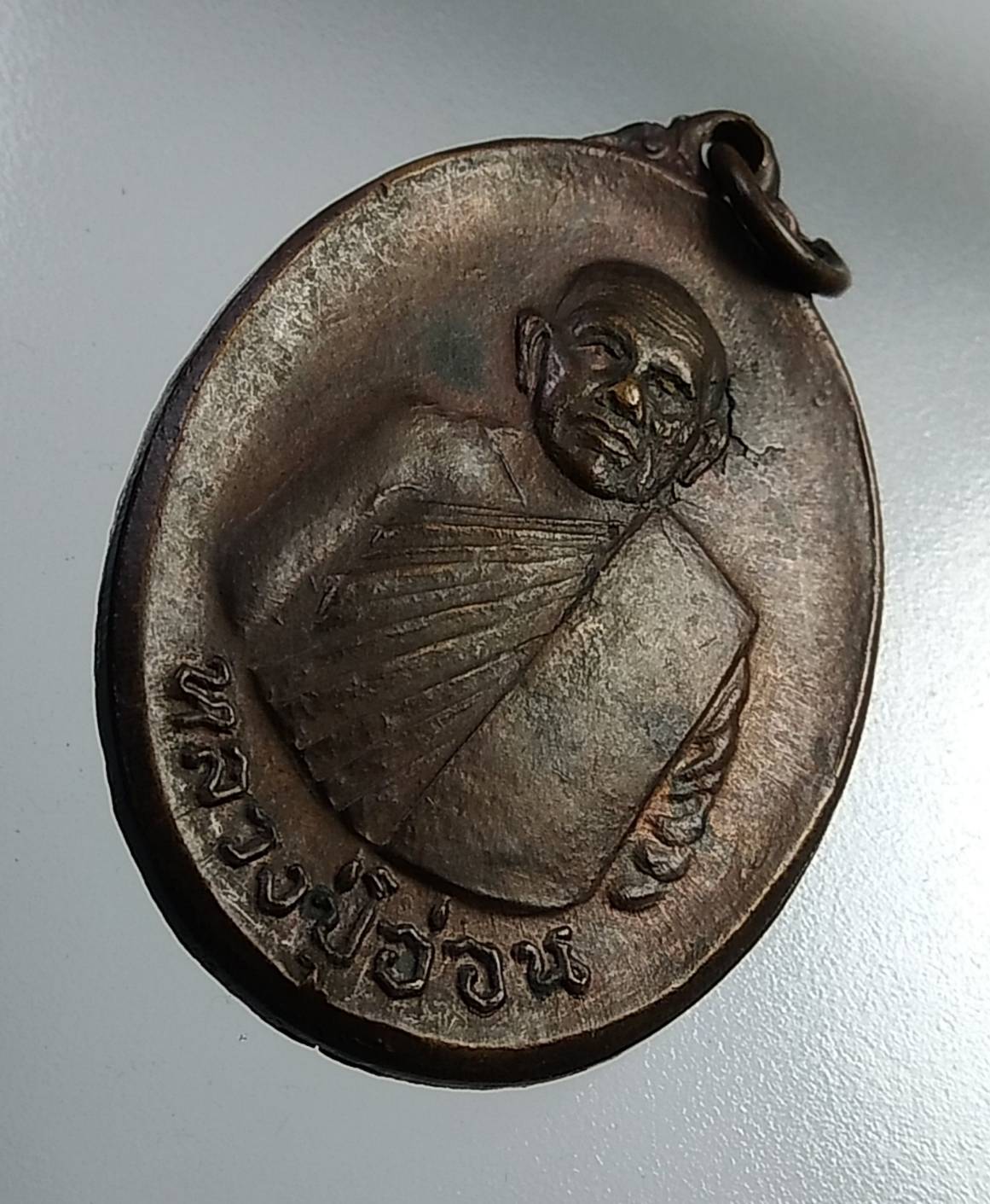 A962 หลวงปู่อ่อน วัดป่าประชานิยม จ.กาฬสินธุ์ ปี2518