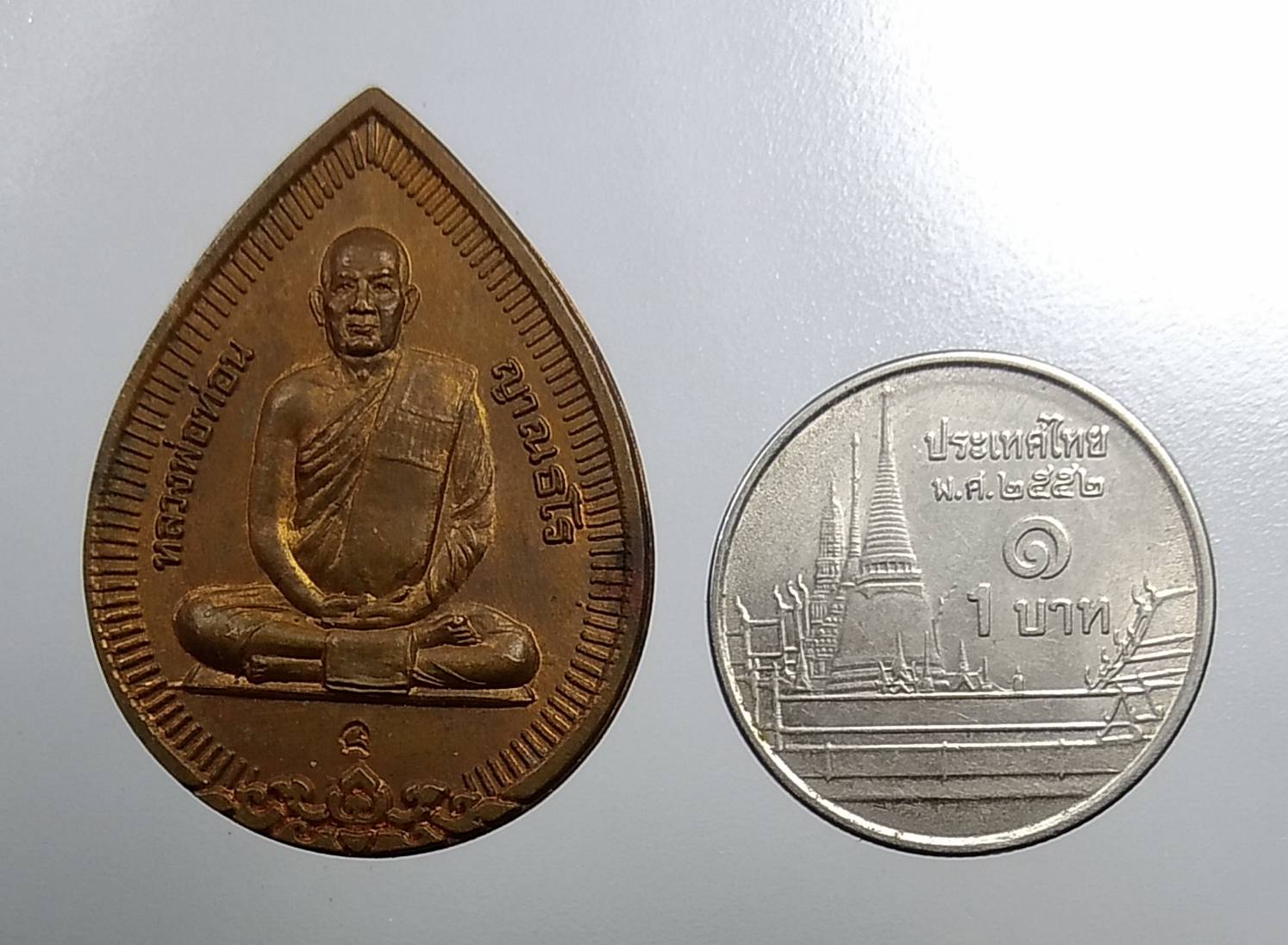 A1782 เหรียญหยดน้ำ หลวงพ่อท่อน วัดศรีอภัยวัน จ.เลย ปี2538