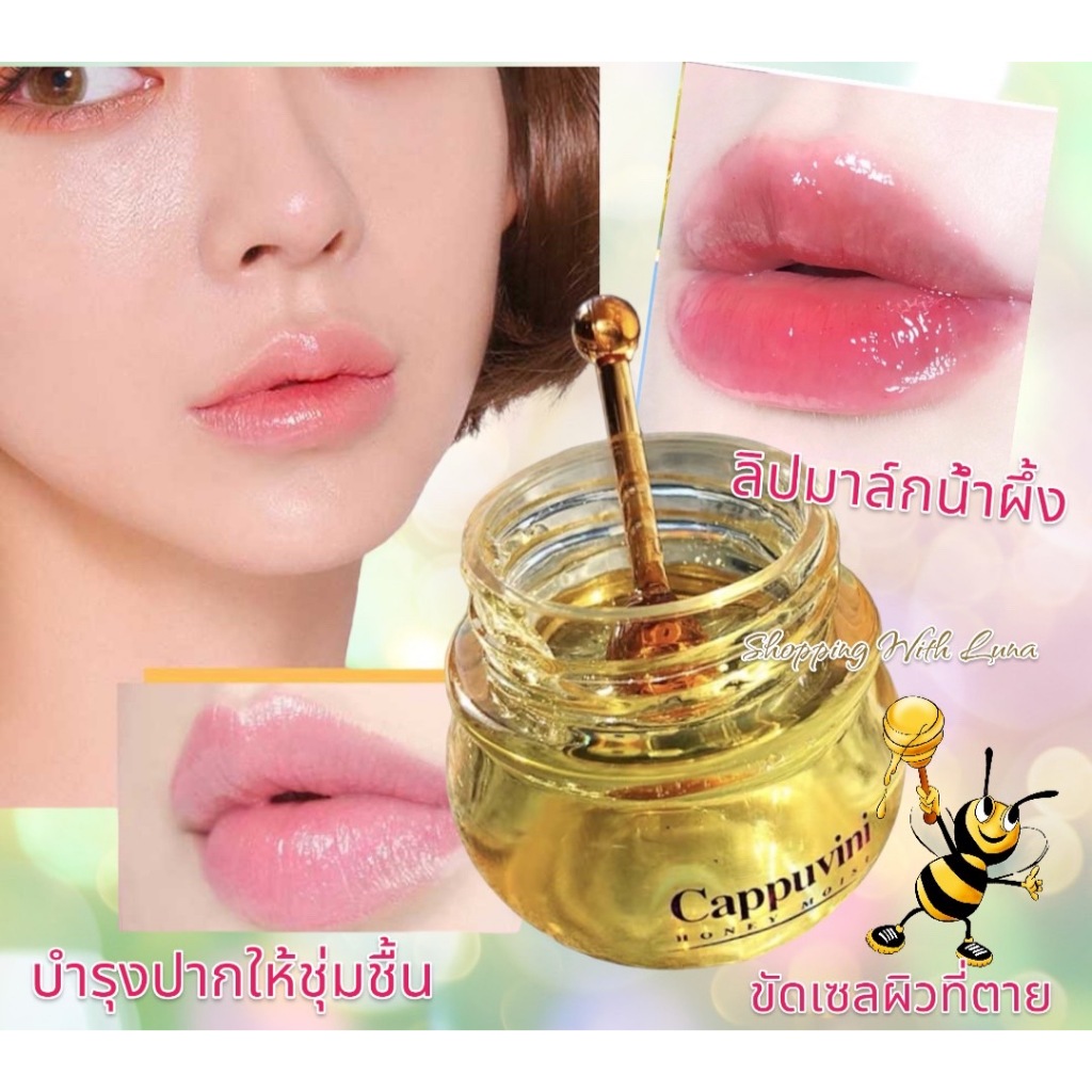 1 PV. Cappuvini ลิปมาส์กริมฝีปากขวดน้ำผึ้ง 10g.