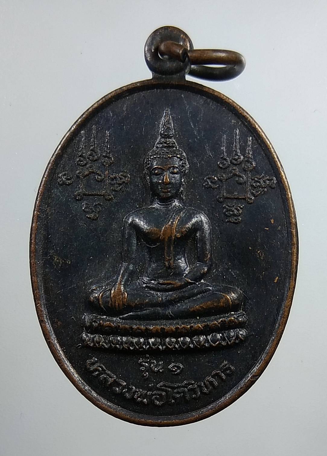 A1680 เหรียญรุ่น1 หลวงพ่อโตวิหาร หลัง หลวงพ่อเชิญ วัดโคกทอง ปี2536