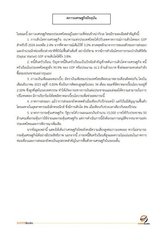 แนวข้อสอบ นักวิชาการอุตสาหกรรม กรมส่งเสริมอุตสาหกรรม