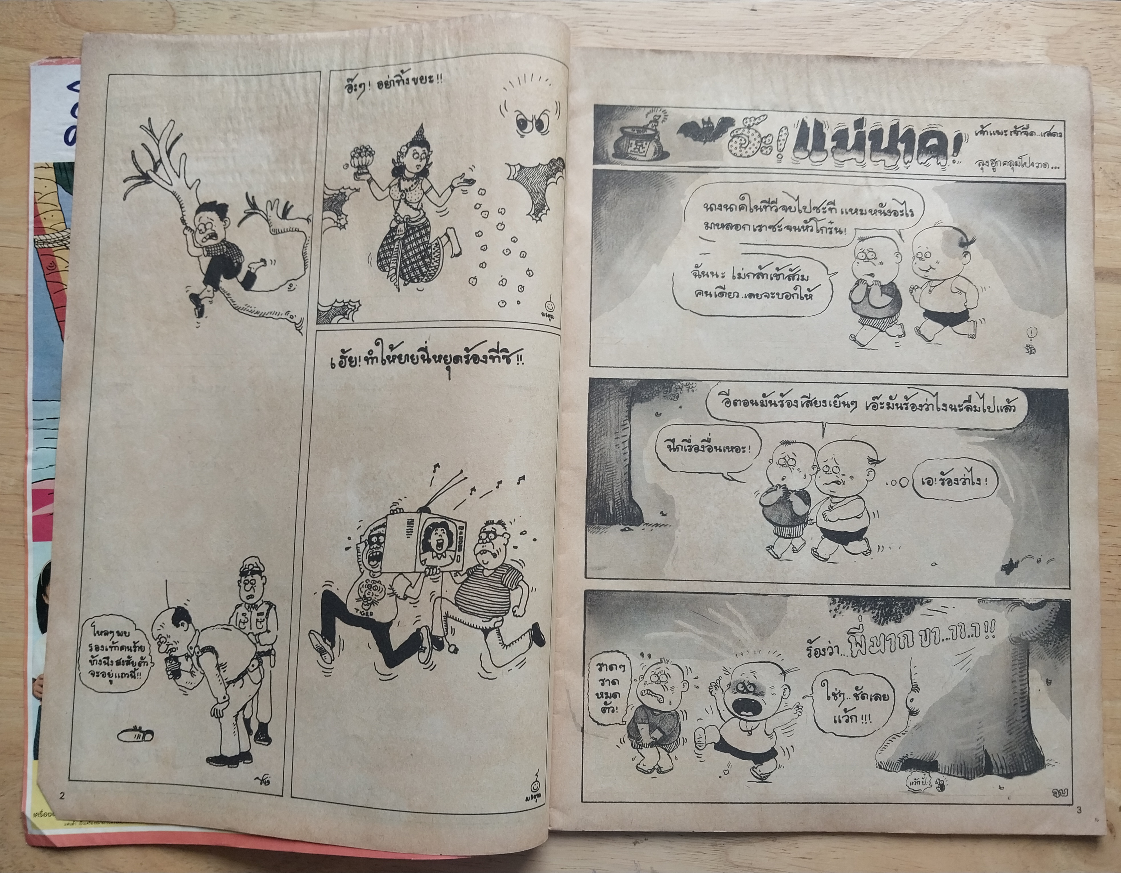 มีหลายภาพ, หนังสือการ์ตูนเก่าปี 2532, ชัยพฤกษ์การ์ตูน ฉบับที่ 226 ปีที่ 36 ฉบับที่ 14 กรกฎาคม 2532** หนังสือมีรอยเก่าโปรดตรวจสอบทุกภาพ