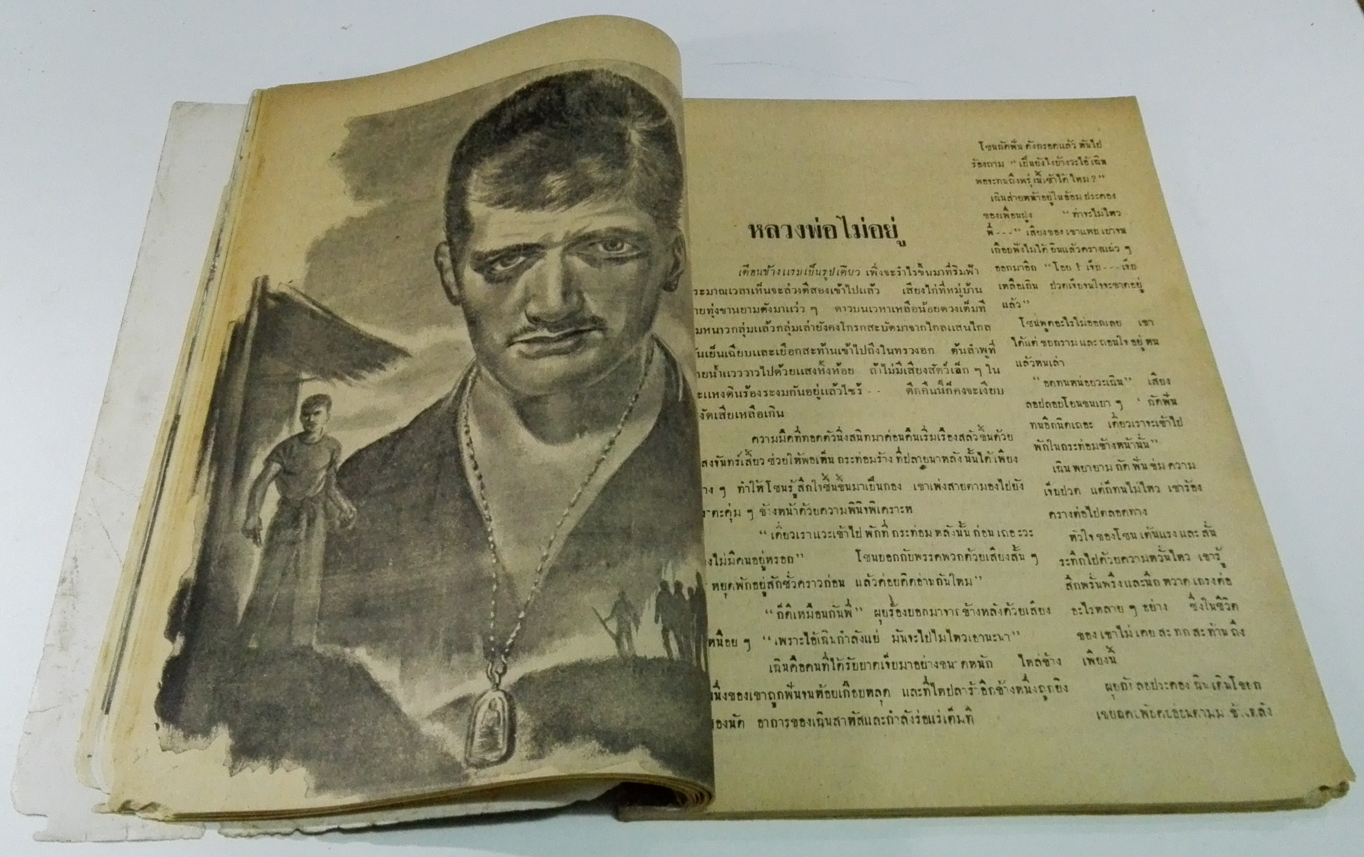 นิตยสารเก่า "ชาวกรุง เดือน พฤษภาคม ปี 2502" ภาพปกโดย นพรัตน์ **นิตยสารเก่ามีตำหนิ โปรดตรวจสอบทุกภาพ เรื่องเก่าเล่าอดีตที่น่าสนใจ นักเขียนรุ่นเก่าผู้ทรงคุณวุฒิ ภาพถ่ายเก่าพร้อมเรื่องราวบนกระดาษมัน และกระดาษปรู๊ฟเก่า และที่น่าสะสมสำหรับผู้รักลายเส