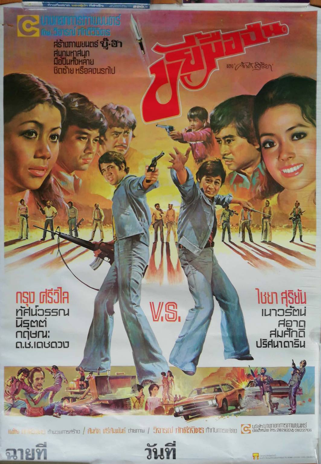 โปสเตอร์ภาพยนต์ไทย "ขยี้มือปืน" ของ ศักดิ์สุริยา, บางกอกกาีภาพยนต์ โดย วิจารย์ ภักดีวิจิตร สร้างภาพยนตร์บู๊-ฮา สนุกมหาสนุก มือปืนทั้งหลาย ชิดซ้ายหรือลงนรกไป นำแสดงโดย กรุง ศรีวิไล, ไชยา สุริยัน, ทัศวรรณ, เนาวรัตน์, นิรุตต์, สอาด, กฤษณะ, สมศักดิ์