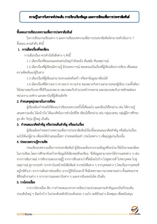 แนวข้อสอบ นักวิชาการเผยแพร่ กรมวิทยาศาสตร์บริการ