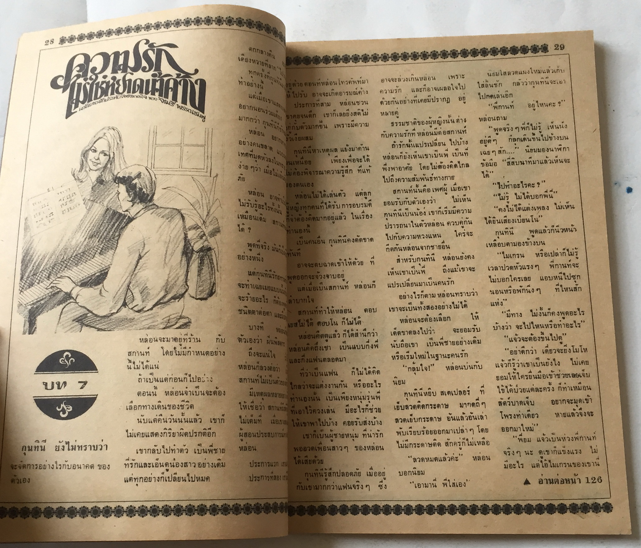 หนังสือภาพดาราเก่า ดรุณี รายสัปดาห์ LADY วันศุกร์ที่2 พ.ย 22 ราคาปก 9 บาทปก สุพรรณษา เนื่องภิรมย์