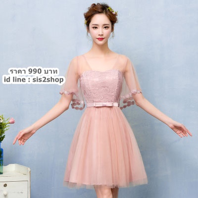 ชุดเพื่อนเจ้าสาว สีชมพู Nude กระโปรงตาข่าย สม๊อกหลัง