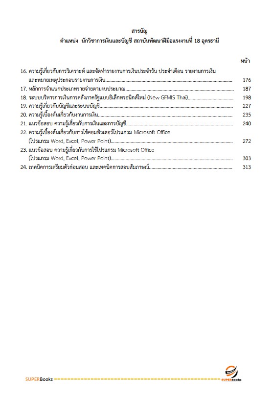 แนวข้อสอบ นักวิชาการเงินและบัญชี สถาบันพัฒนาฝีมือแรงงานที่ 18 อุดรธานี