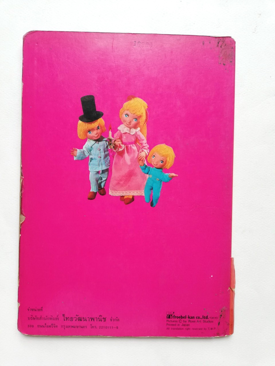 หนังสือนิทานคุณหนู **หนังสือเก่ามีตำหนิ โปรดตรวจสอบทุกภาพ-สันด้านล่างชำรุด , ปีเตอร์แพน ปกแข็ง ภาพเรื่องราวเป็นตุ๊กตา ถ่ายครบทั้งเล่ม เคยเป็นหนังสือห้องสมุด