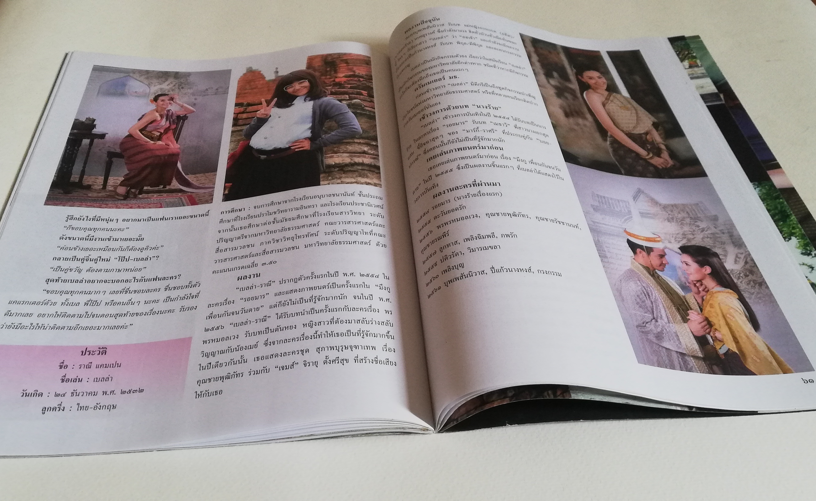 นิตยสารเก่าจากสยามดารา ละครทีวี บุพเพสันนิวาสฟีเวอร์ (1) สุดฟิน ช็อตเด็ด ซีนหวาน ทะลุมิติเรื่องจริงแผ่นดินพระนารายณ์ ภูมิทัศน์กรุงศรีอยุทธยา โอ่อ่าสง่างามเกินบรรยาย ต้องไม่พลาดมนต์ขลัแหล่งท่องเที่ยว ตามรอยบุพเพสันนิวาส