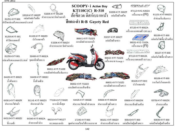 ชุดพลาสติกและเฟรมสี สกุ๊บปี้110ไอปี11