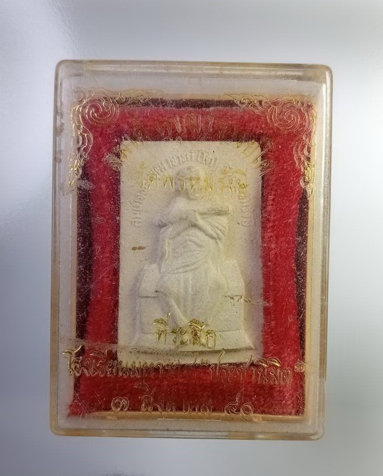 ก776 พระผงรูปเหมือน สมเด็จพุฒาจารย์โต วัดพรหมรังษี จ.ลพบุรี ปี2535