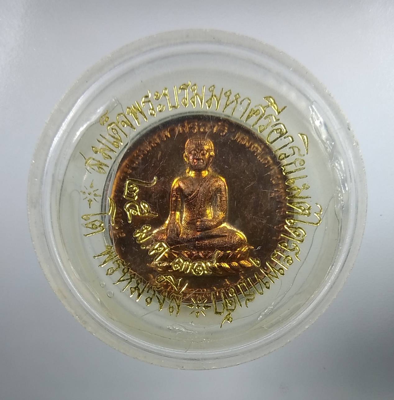 ก137 เหรียญสมเด็จพระบรมมหาศรีอาริยเมตไตรยพุทธเจ้า สมเด็จพระพุฒาจารย์โต ปี2539