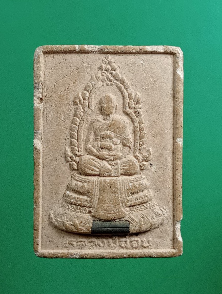 ผ2998 พระผง หลวงปู่อ่อน วัดเนินมะเกลือ จ.พิษณุโลก