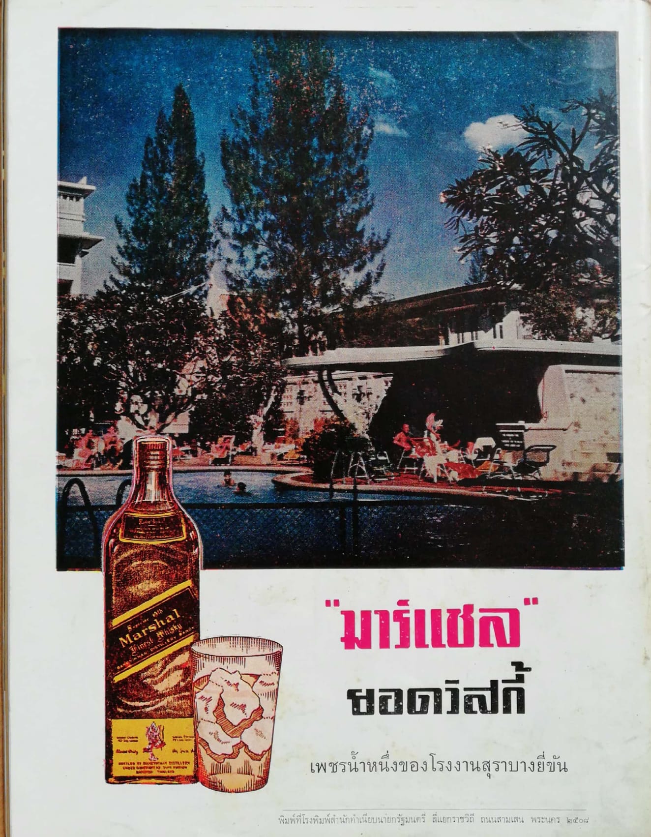 อนุสาร อ.ส.ท. ฉบับขึ้นปีใหม่2509 ปีที่6 ฉบับที่6 เดือนมกราคม 2509 ปก น.ส.กรรณิการ์ ปิ่นโมรา, ภาพ:สุธรรม ชมชื่น