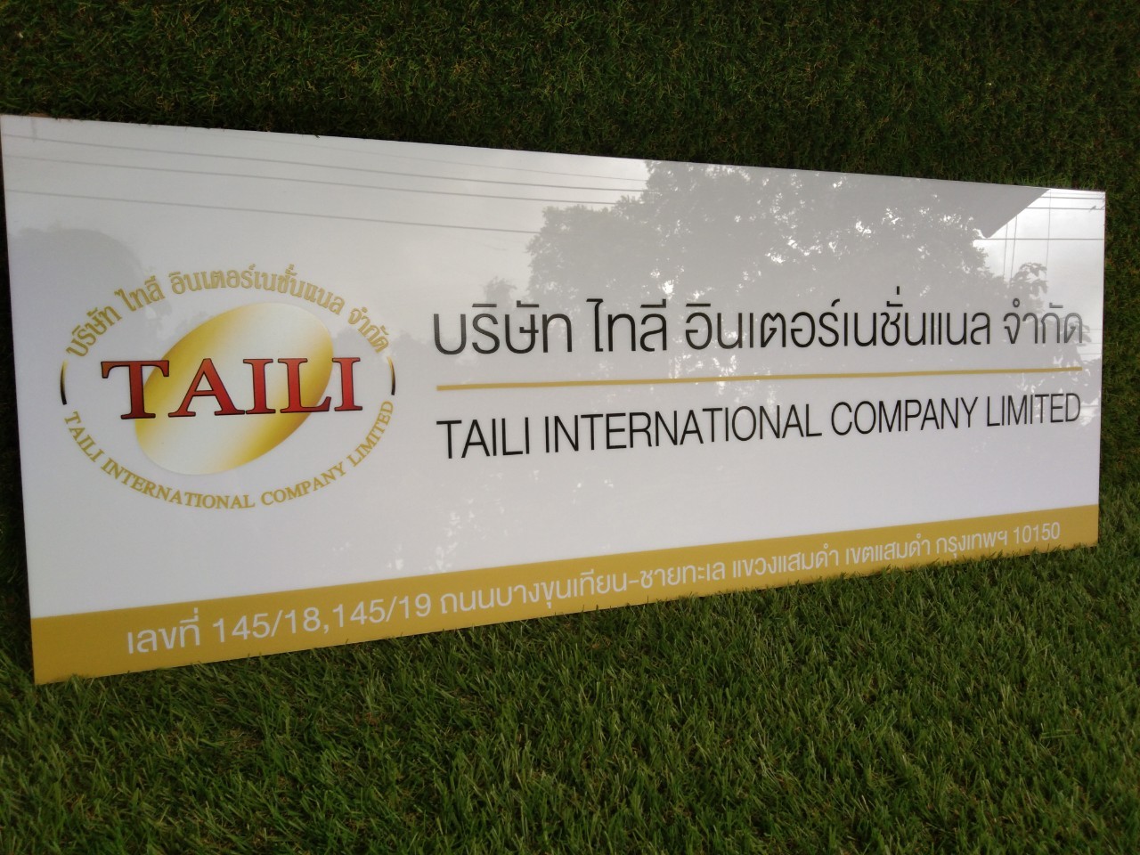 ป้ายสกีน