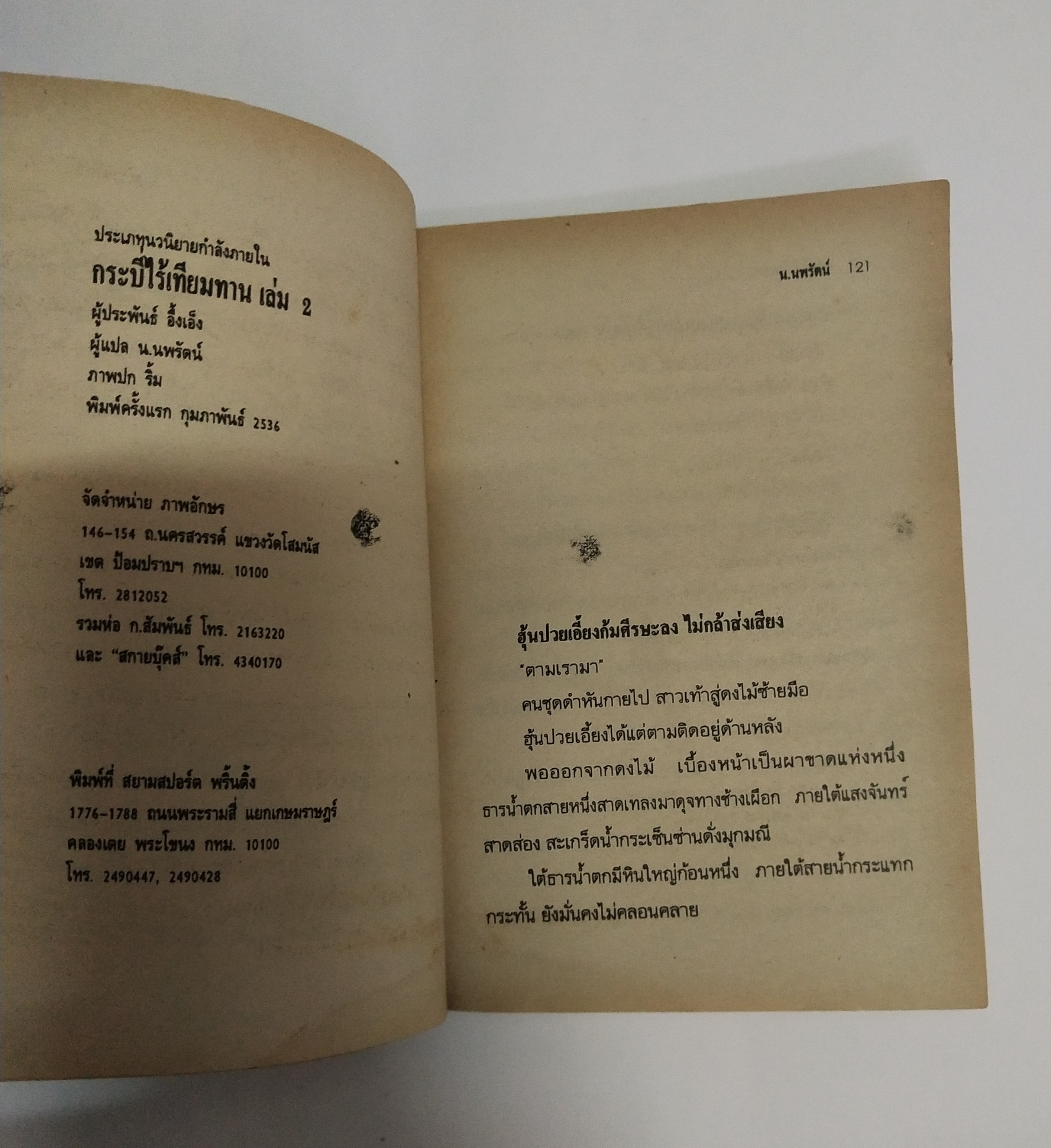 เซ็ทหนังสือนิยายเก่า กระบี่ไร้เทียมทาน 13 เล่มจบ ปีที่พิมพ์ 2536
