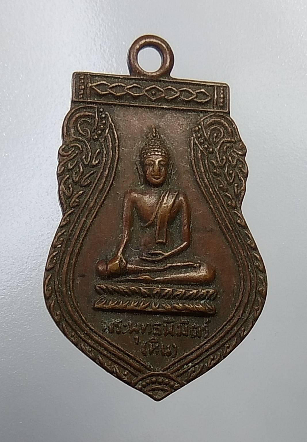 A208 พระพุทธนิมิตร์(หลวงพ่อหิน) วัดแจ้ง จ.สิงห์บุรี รุ่น3