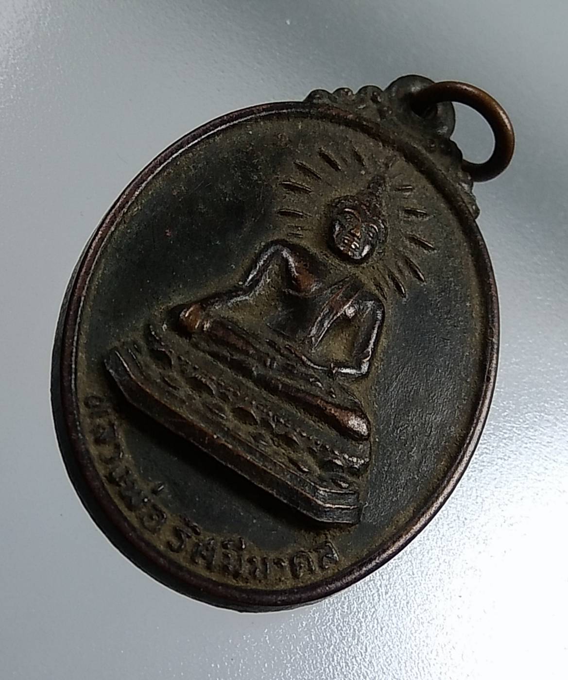 A1490 หลวงพ่อรัศมีมงคล วัดนิคมสามัคคีชัย จ.ลพบุรี ปี2520