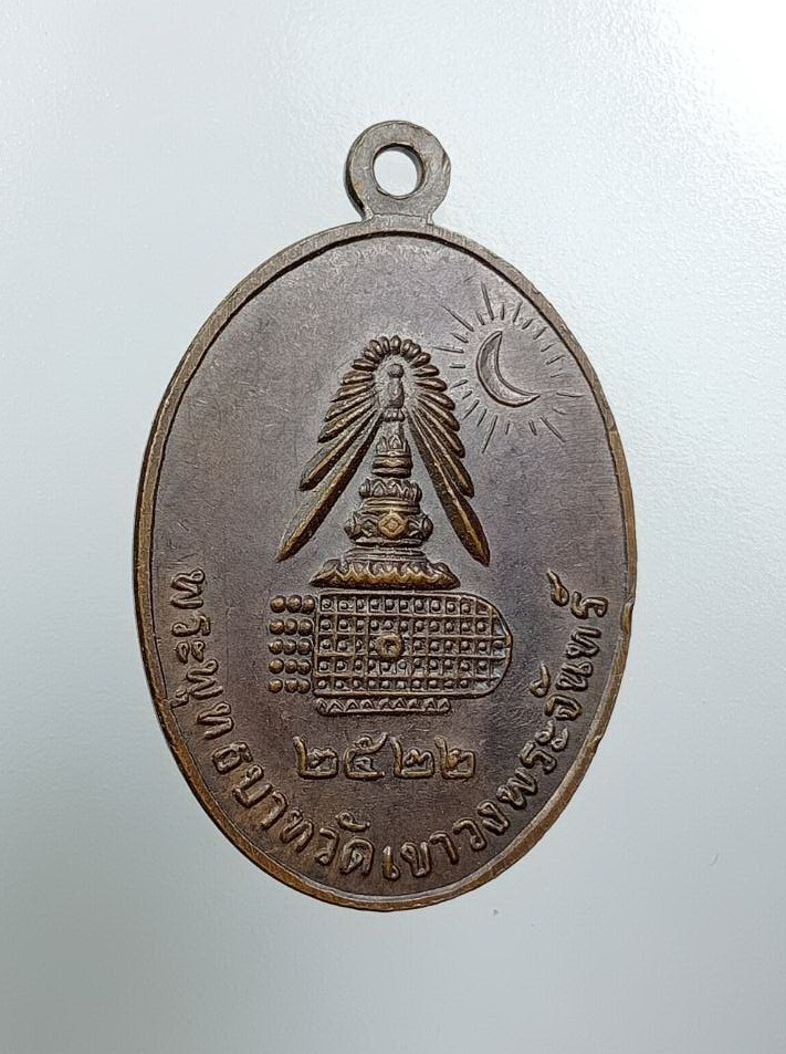 A7844 สมเด็จพุฒาจารย์โต พรหมรังสี พระพุทธบาทวัดเขาวงพระจันทร์ จ.ลพบุรี ปี2522