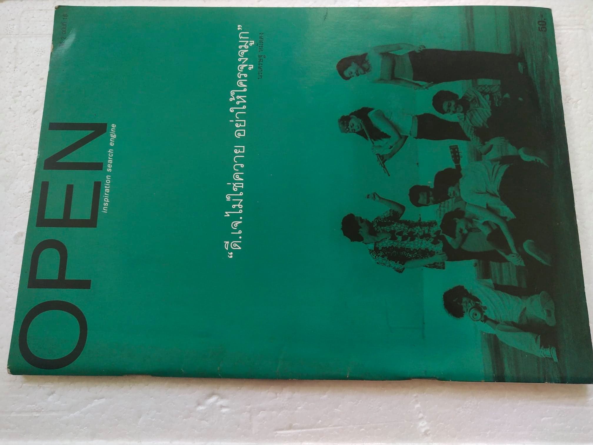 นิตยสารเก่า OPEN-Inspiration Search Engine ปีที่ 2 ฉบับที่ 18 ปก " ดี.เจ. ไม่ใช้ควาย อย่าให้ใครจูงจมูก -นรเศรษฐ หมัดคง"