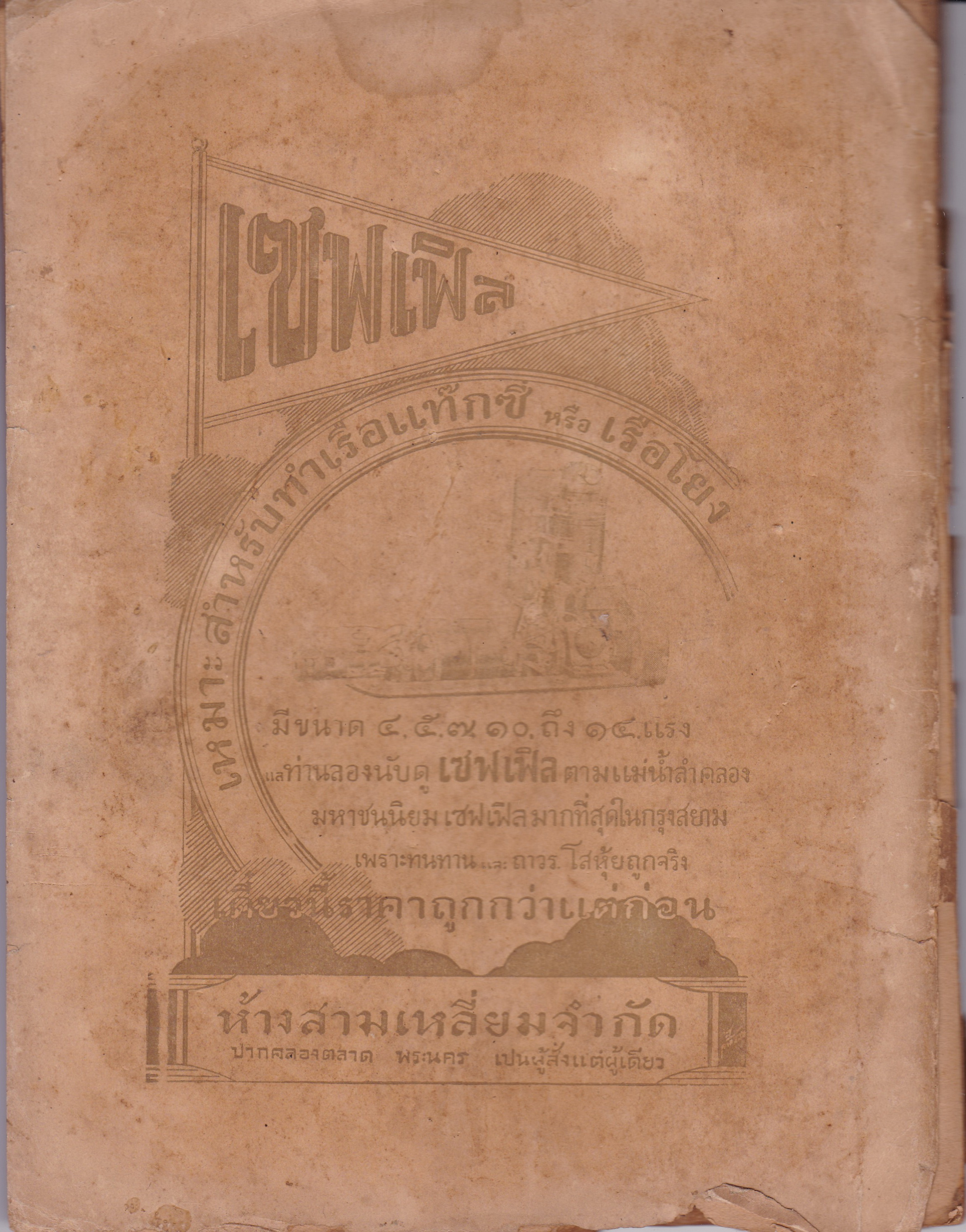 สวนกุหลาบวิทยาลัย พ.ศ. 2480