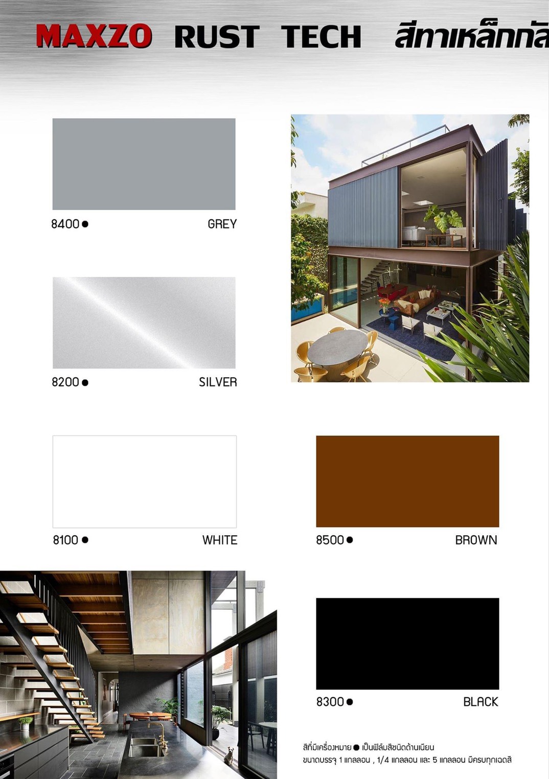 สี MAXZO สีทาเหล็กกับวาไนซ์