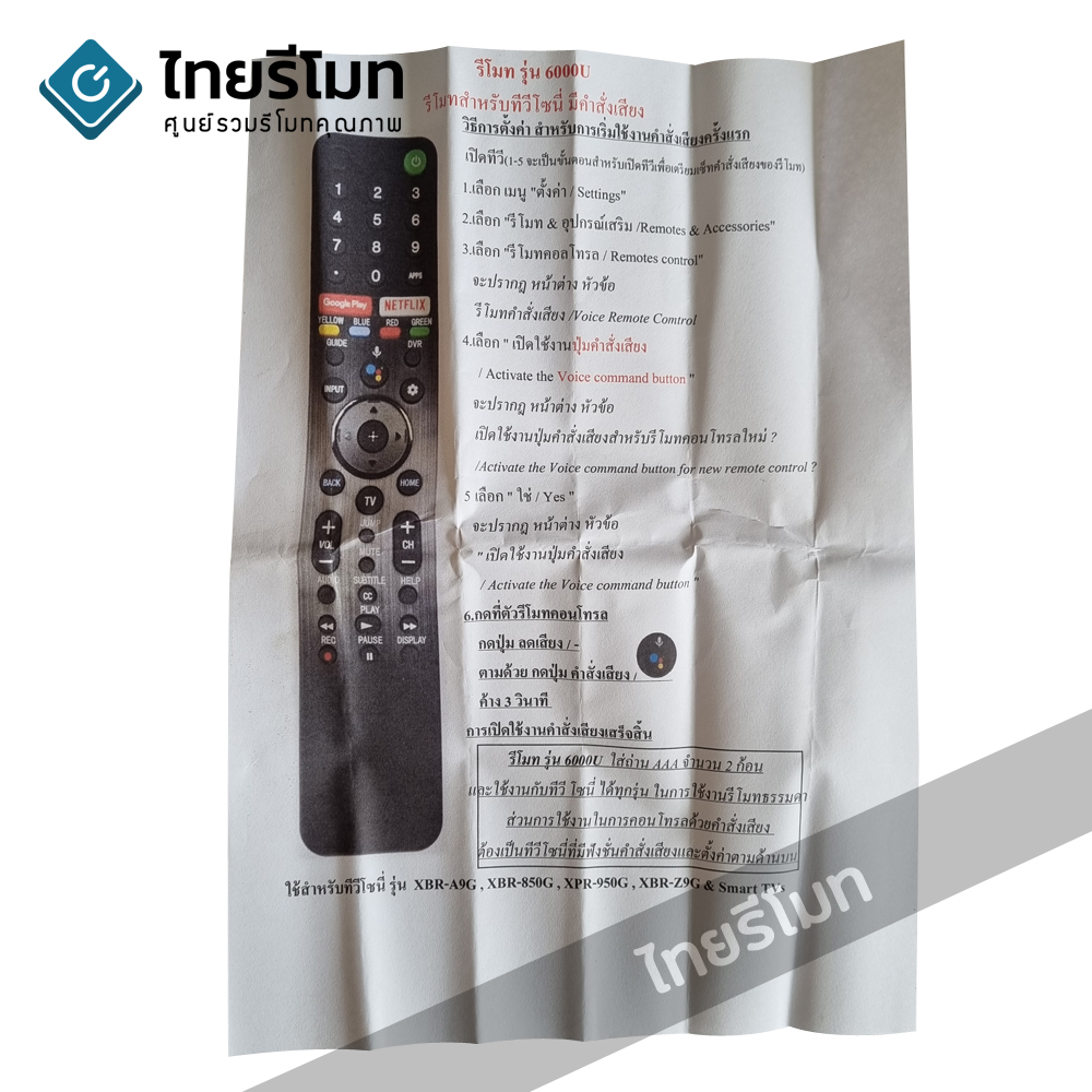 รีโมททีวีSony รุ่น6000U มีปุ่มไมค์ *สั่งงานด้วยเสียงได้* (มีปุ่มGooglePlay/ปุ่มNetflix) SMART TV *กดดูรายละเอียดก่อนสั่งซื้อ*