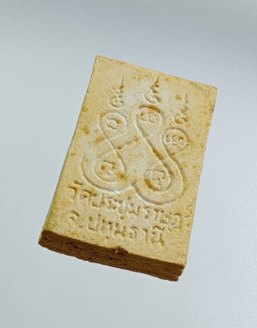 ผ3314 พระผงของขวัญ หลังยันต์ห้า วัดประชุมราษฎร์ อ.ลำลูกกา จ.ปทุมธานี อุดกริ่ง