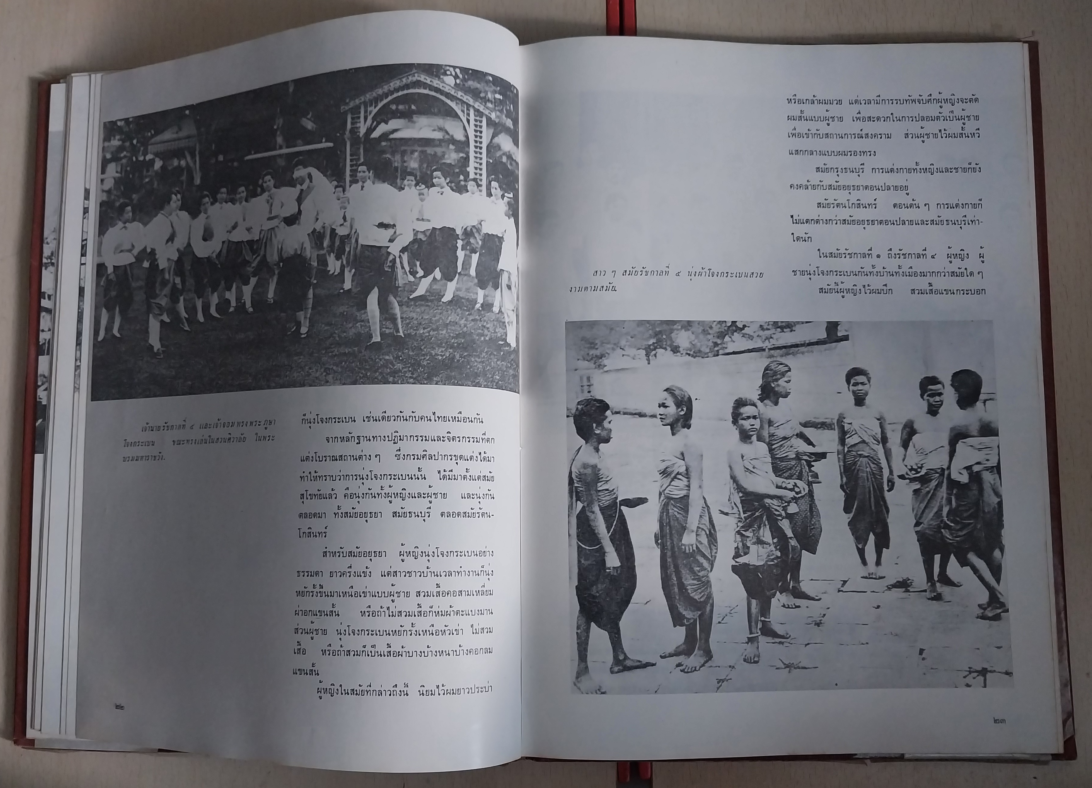 มีหลายภาพ หนังสือเล่มใหญ่ปกแข็งห่อปกพลาสติก กรุงเทพฯสมัยคุณปู่ (หนังสือ กรุงเทพฯในอดีตเล่ม2) โดย เทพชู ทับทอง ปีที่พิมพ์ 2519