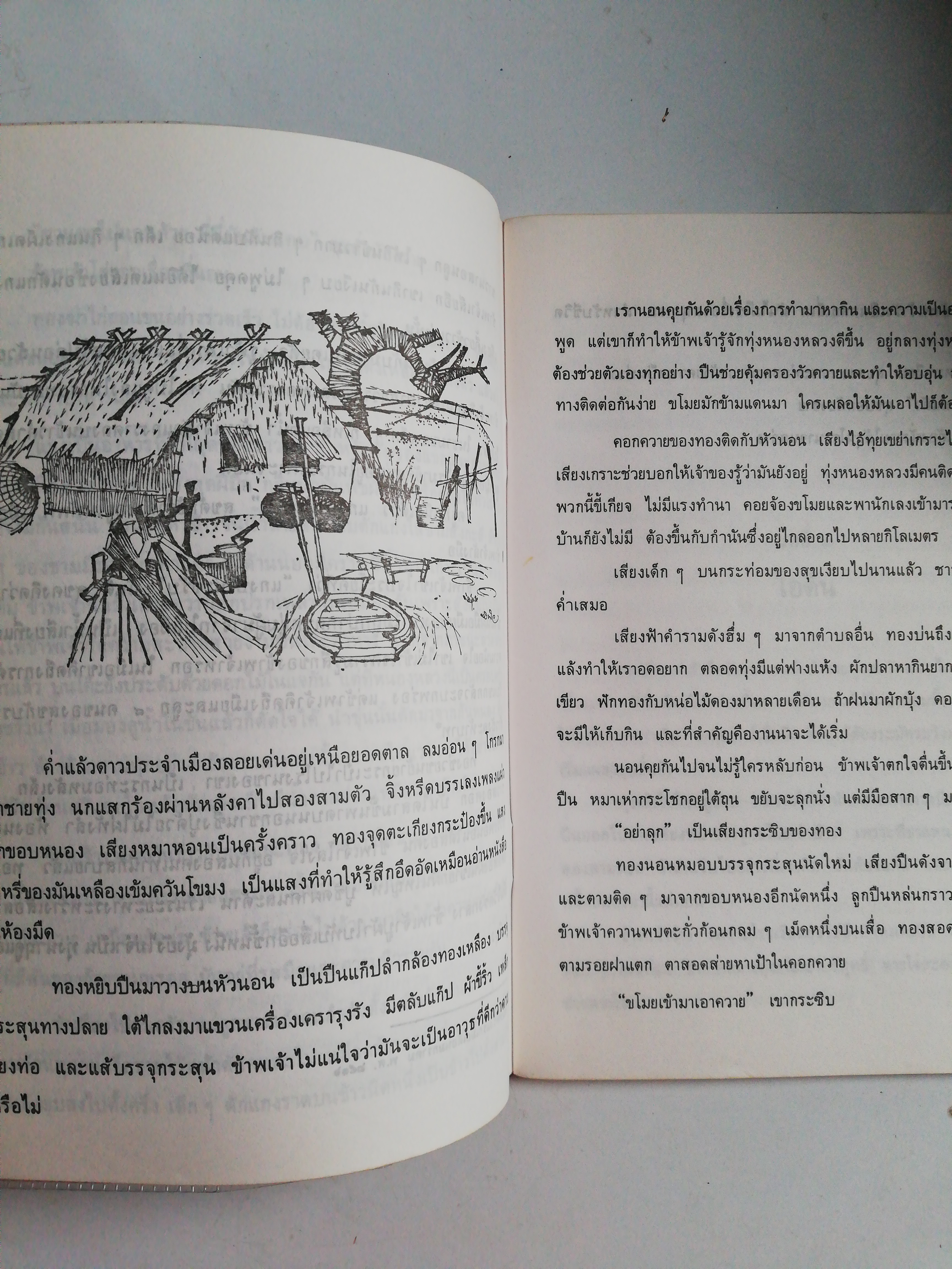 หนังสือเรียนเก่า พ. ศ. 2542** หนังสือห่อปกพลาสติกมีรอยหน้าแรกและหน้าสุดท้ายตามลักษณะการห่อปก หนังสือส่งเสริมการอ่านระดับมัธยมศึกษา, 'เรื่องหนุ่มชาวนา'เรียบเรียงโดย นิมิตร ภูมิถาวร