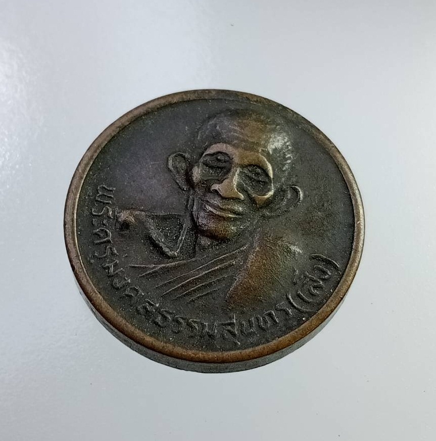 A7303 พระครูมงคลธรรมสุนทร หลวงพ่อเส็ง วัดบางนา จ.ปทุมธานี หลังวัวกระทิง